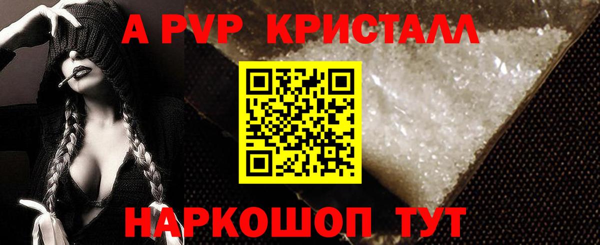 A PVP крисы CK  A-PVP Соль  A PVP Соль  Вход с VPN  Красногорск 