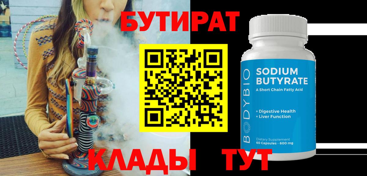 БУТИРАТ оксана  Бутират  Красногорск  Вход с VPN 