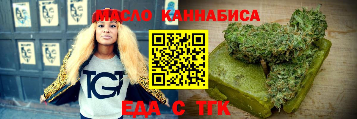 Еда ТГК марихуана  Вход с VPN  Красногорск 