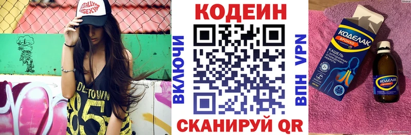 где найти наркотики Красногорск Кодеин Purple Drank