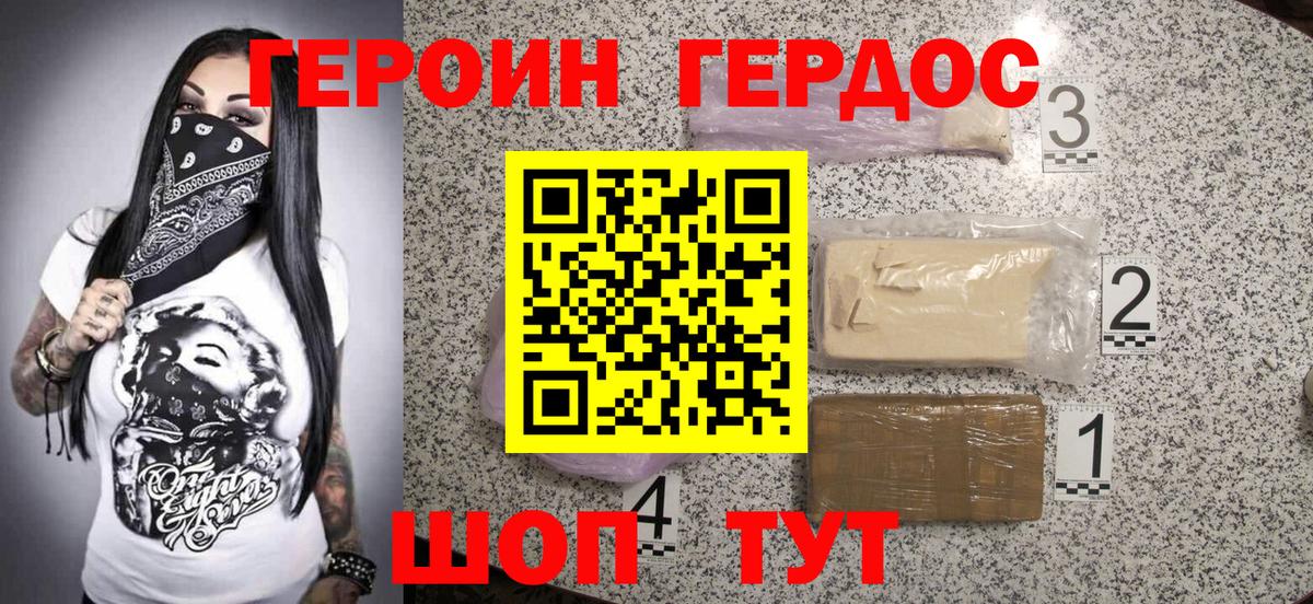 ГЕРОИН хмурый Красногорск