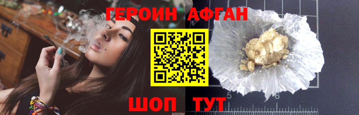 ГЕРОИН  Вход с VPN  Красногорск  ГЕРОИН Афган 