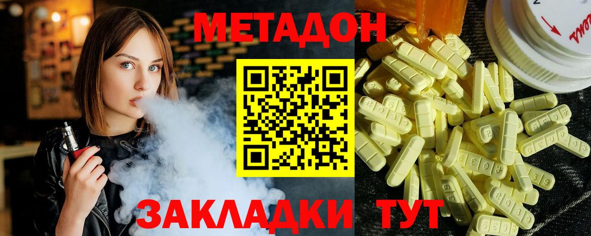 МЕТАДОН кристалл  Метадон methadone  кракен зеркало  Красногорск  Вход с VPN 