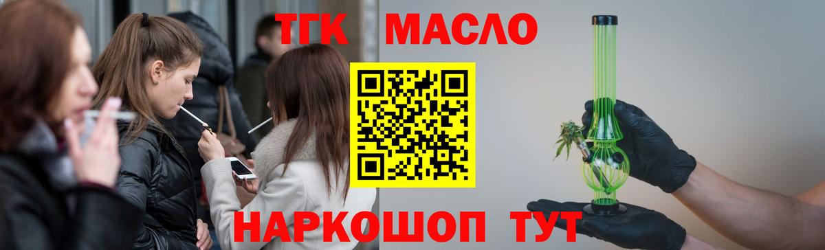 Дистиллят ТГК Wax  Вход с VPN  Дистиллят ТГК вейп  Красногорск 